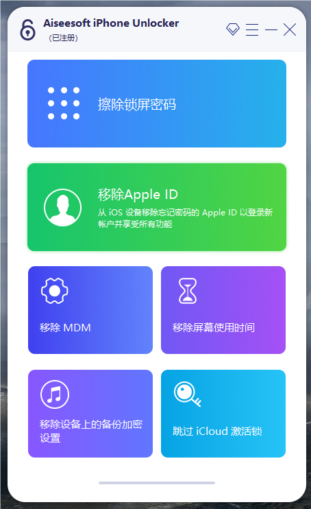 D1812-苹果密码解锁工具专业版_不限制电脑插图 D1812-苹果密码解锁工具专业版_不限制电脑插图