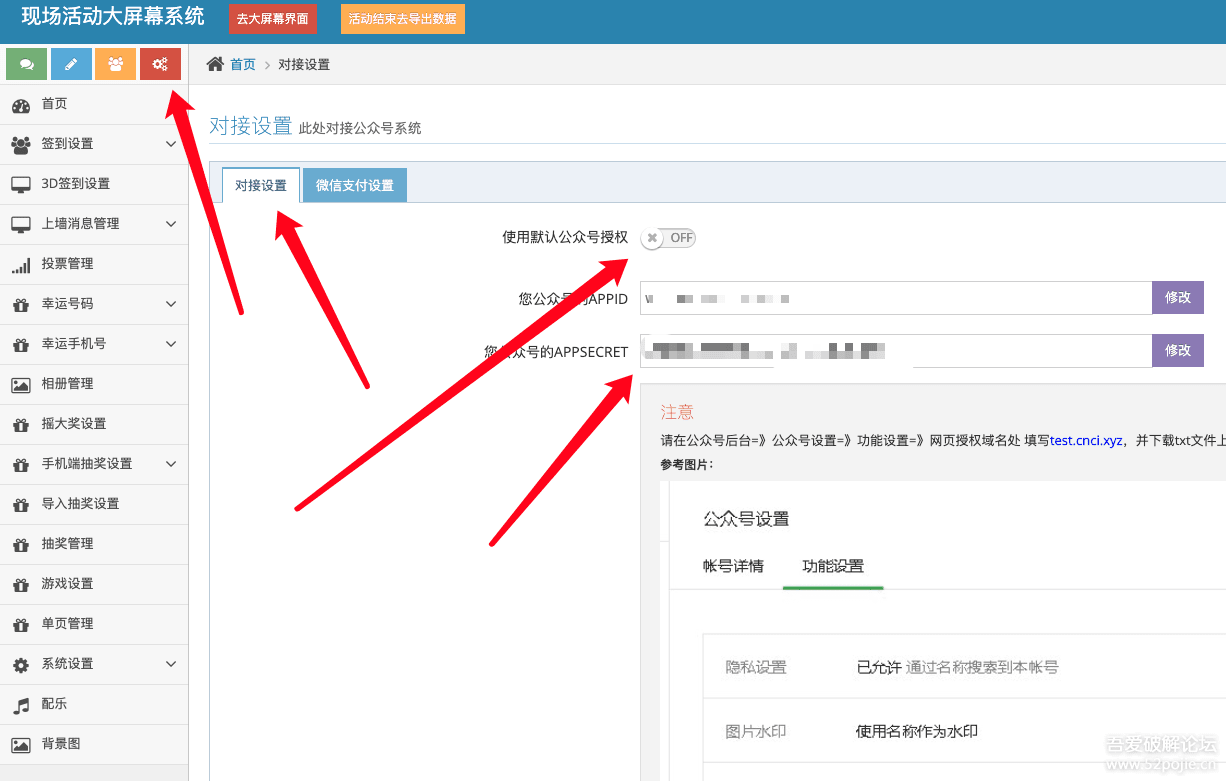 php现场大屏幕互动系统年会抽奖系统源码插图 php现场大屏幕互动系统年会抽奖系统源码插图