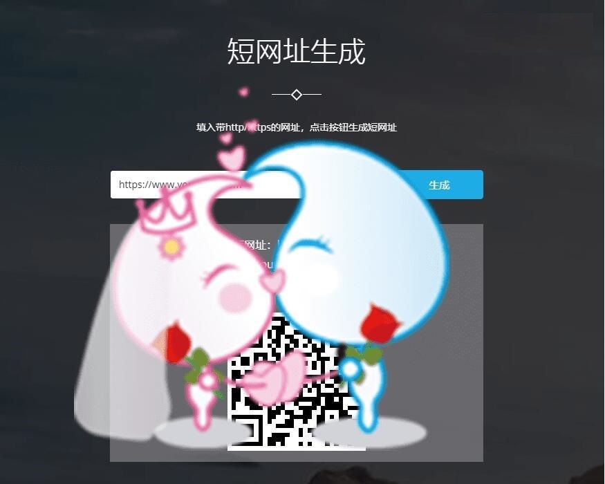 PHP短网址生成网站源码 搏天短网址生成源码V3.1插图1