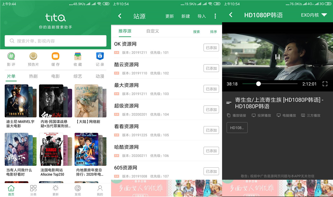 安卓tita搜索v2.6.7绿化版-榆桦源码网