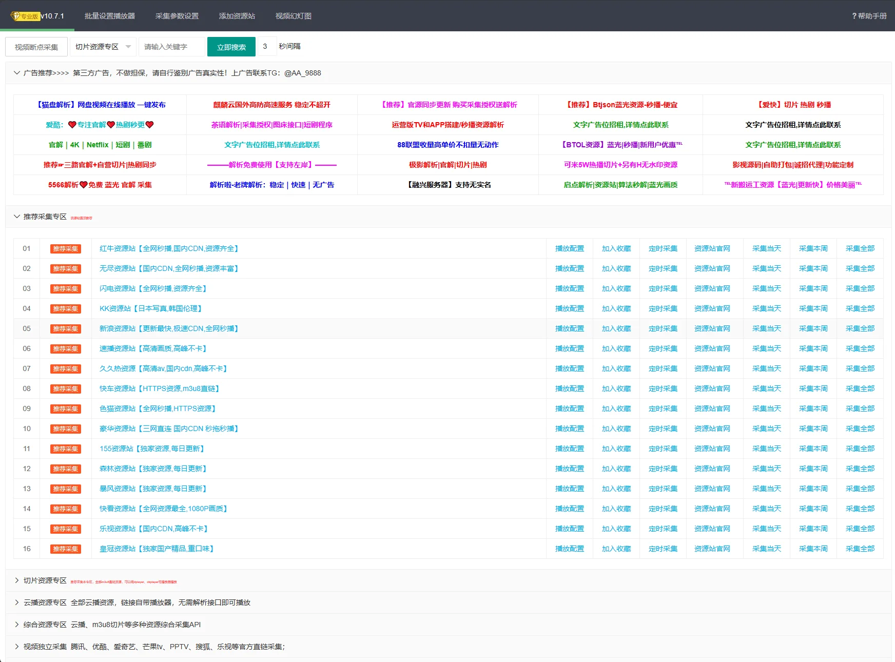 D1787-苹果CMS V10萌芽采集插件Pro v10.7.3：快速、高效的数据采集工具-榆桦源码网