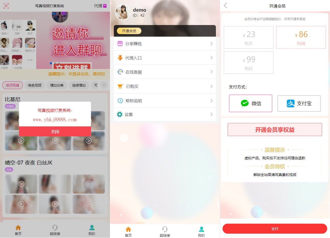 D1755-2024最新写真图片视频打赏系统源码全开源无加密完整可用插图 D1755-2024最新写真图片视频打赏系统源码全开源无加密完整可用插图
