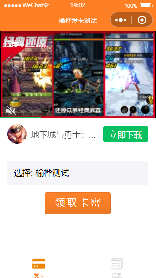 【榆桦亲测】D1745-2024新版二开微信发卡小程序源码卡密系统支持流量主插图 【榆桦亲测】D1745-2024新版二开微信发卡小程序源码卡密系统支持流量主插图