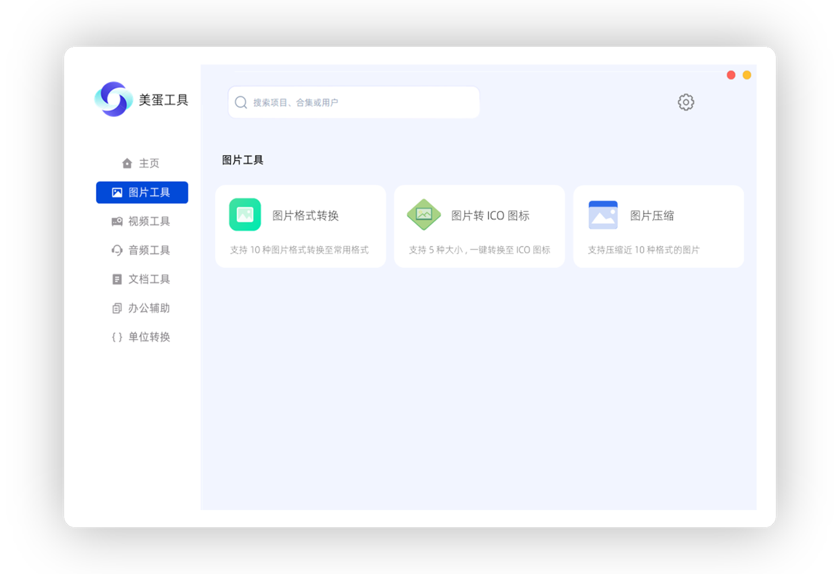 D1786-强大格式转换工具:美蛋格式助手插图 D1786-强大格式转换工具:美蛋格式助手插图