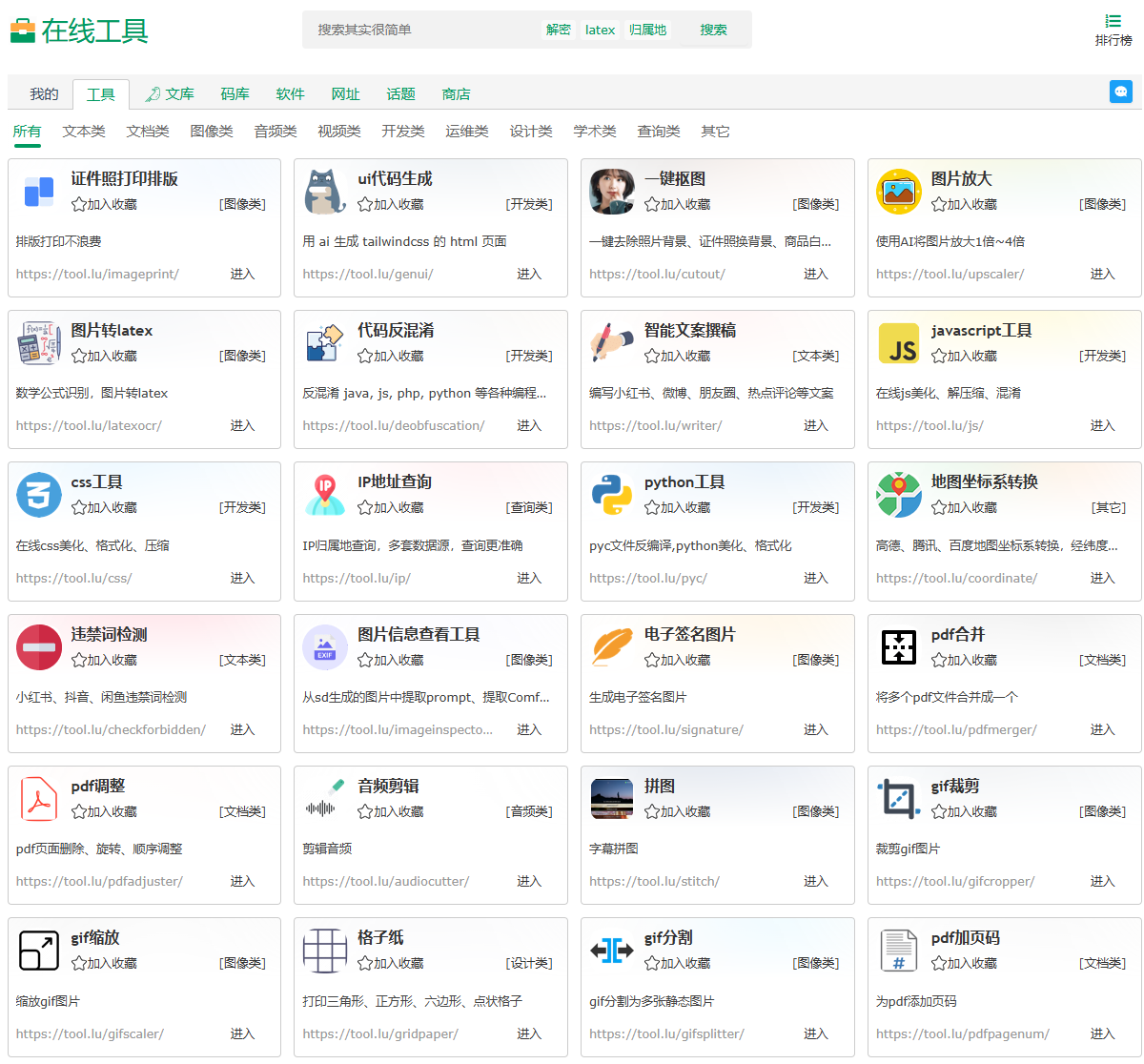 D1772-Tool LU在线工具箱 – 提升效率的多功能在线服务平台插图 D1772-Tool LU在线工具箱 – 提升效率的多功能在线服务平台插图
