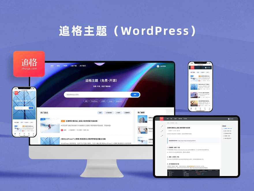 D1769-WordPress 追格响应式 资源下载、资讯媒体、图文博客主题模板插图 D1769-WordPress 追格响应式 资源下载、资讯媒体、图文博客主题模板插图
