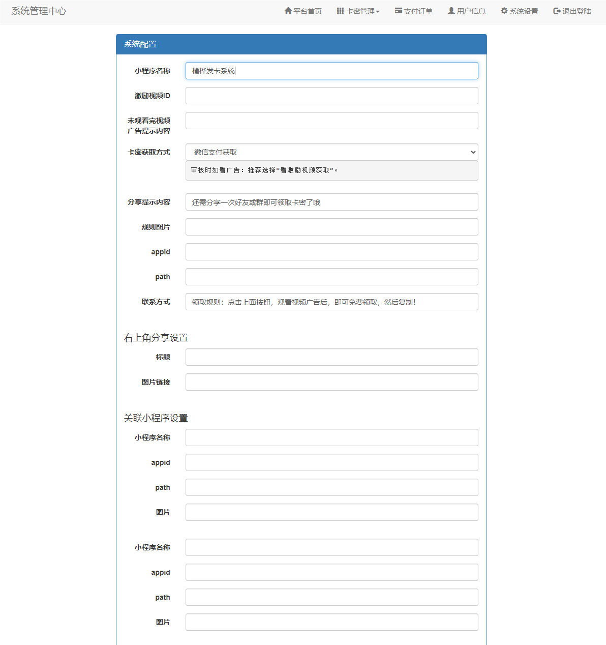 【榆桦亲测】D1745-2024新版二开微信发卡小程序源码卡密系统支持流量主插图3 【榆桦亲测】D1745-2024新版二开微信发卡小程序源码卡密系统支持流量主插图3