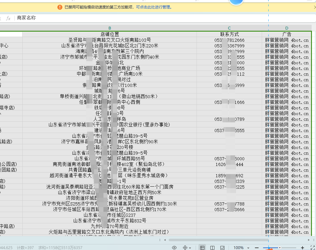 D1771-胖猫百度地图商家采集工具-榆桦源码网