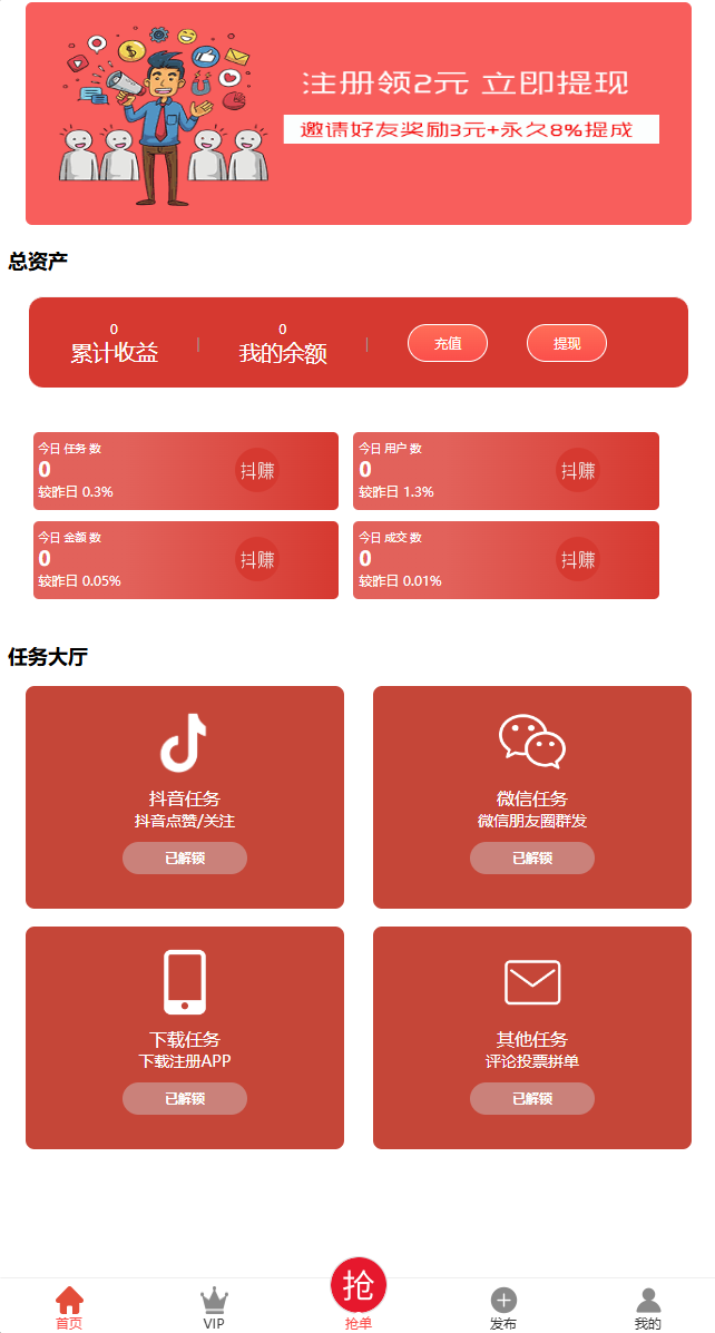 【榆桦亲测】D1751-抖音点赞任务运营平台PHP源码:支持多支付通道与分级会员制度插图 【榆桦亲测】D1751-抖音点赞任务运营平台PHP源码:支持多支付通道与分级会员制度插图