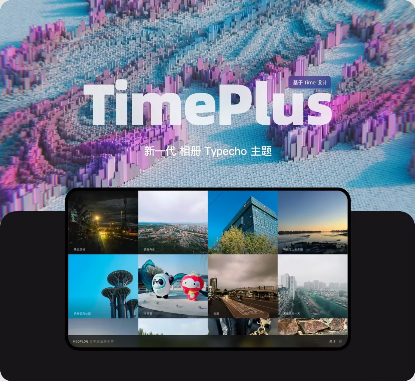 D1792-Typecho图片信息流主题TimePlus v2.1插图 D1792-Typecho图片信息流主题TimePlus v2.1插图
