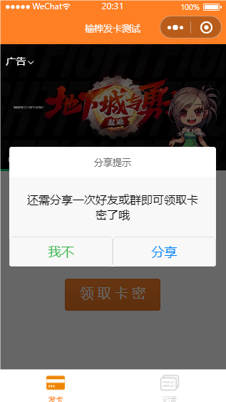【榆桦亲测】D1745-2024新版二开微信发卡小程序源码卡密系统支持流量主插图1 【榆桦亲测】D1745-2024新版二开微信发卡小程序源码卡密系统支持流量主插图1