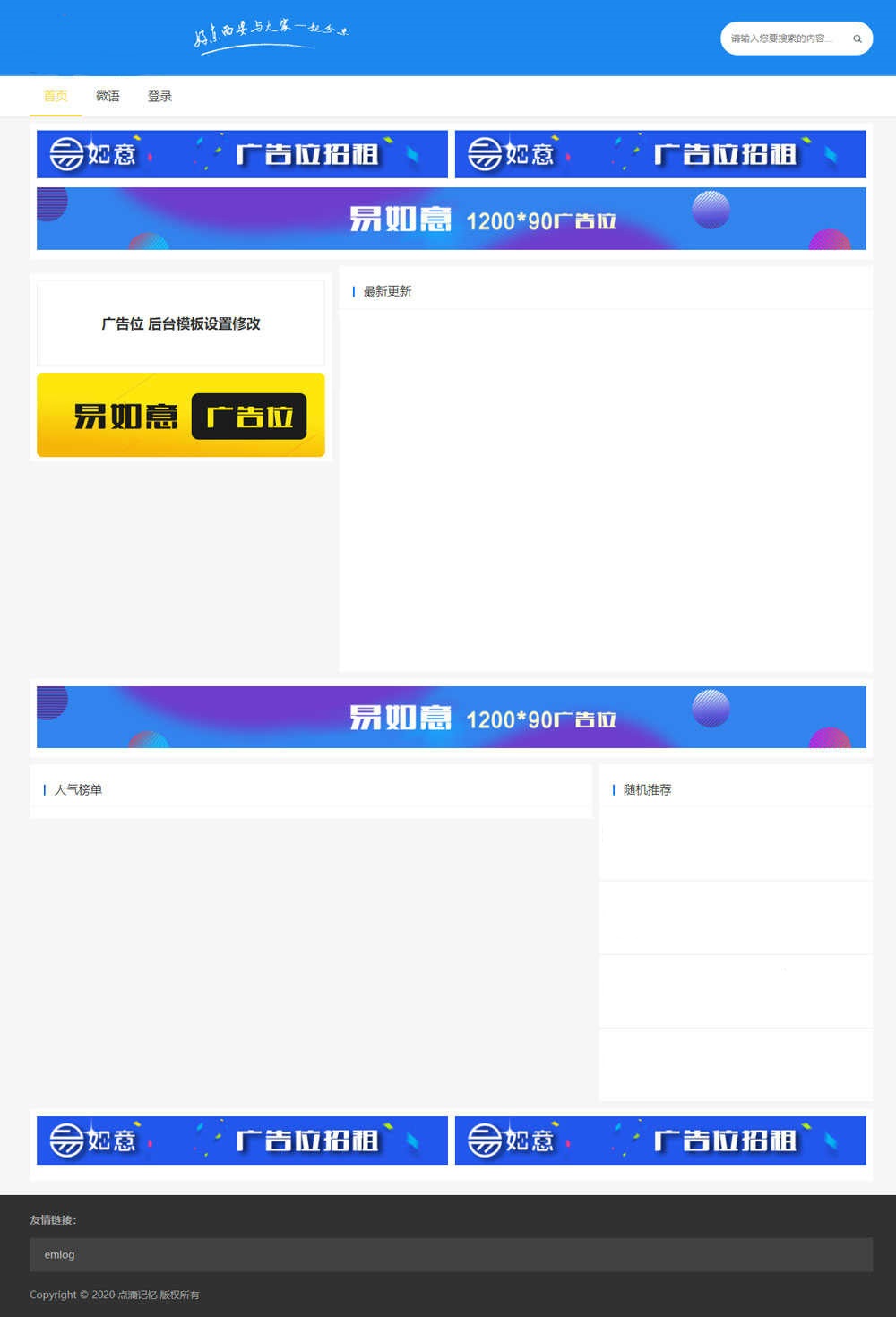 新版EMLOG易如意简约娱乐网自适应模板源码插图 新版EMLOG易如意简约娱乐网自适应模板源码插图