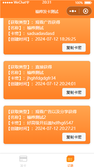【榆桦亲测】D1745-2024新版二开微信发卡小程序源码卡密系统支持流量主插图2 【榆桦亲测】D1745-2024新版二开微信发卡小程序源码卡密系统支持流量主插图2