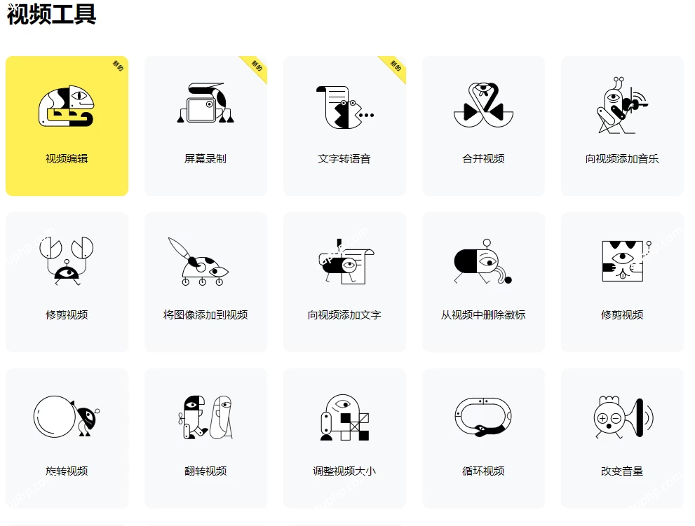 D1812-123APPS-多功能在线音频 视频 PDF工具 编辑转换工具箱插图 D1812-123APPS-多功能在线音频 视频 PDF工具 编辑转换工具箱插图