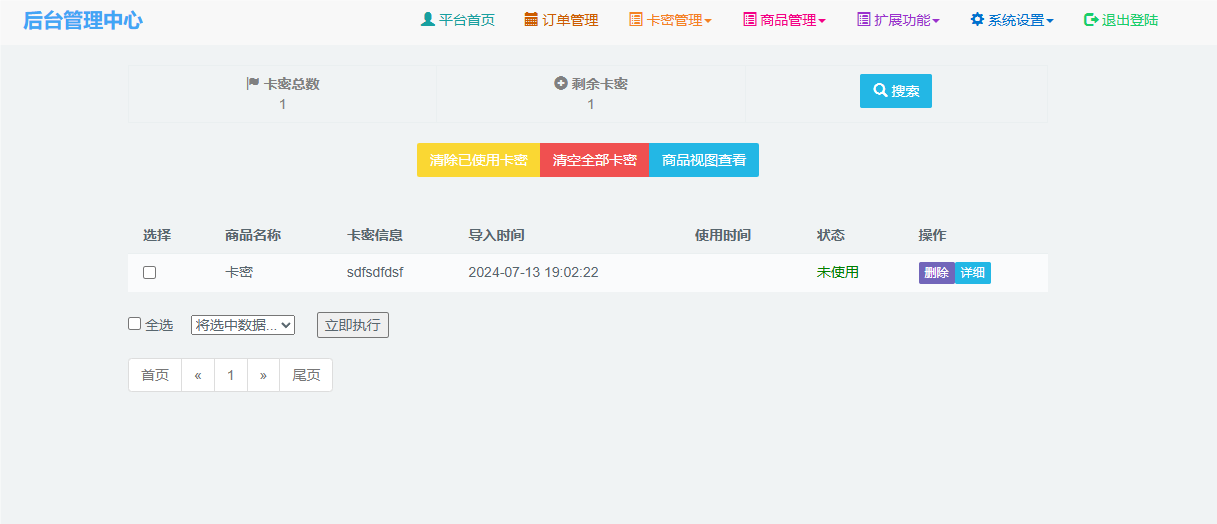 【榆桦亲测】D1752-运营版-轻量级自适应商城卡密发卡系统源码插图2 【榆桦亲测】D1752-运营版-轻量级自适应商城卡密发卡系统源码插图2