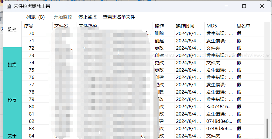 D1843-电脑文件拉黑自动删除工具-榆桦源码网