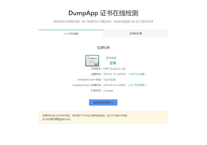 D1899-效期到2026年的IOS企业IPA软件证书 苹果签名证书插图1 D1899-效期到2026年的IOS企业IPA软件证书 苹果签名证书插图1