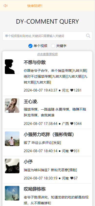 D1864-开源DY评论获取的界面插图1