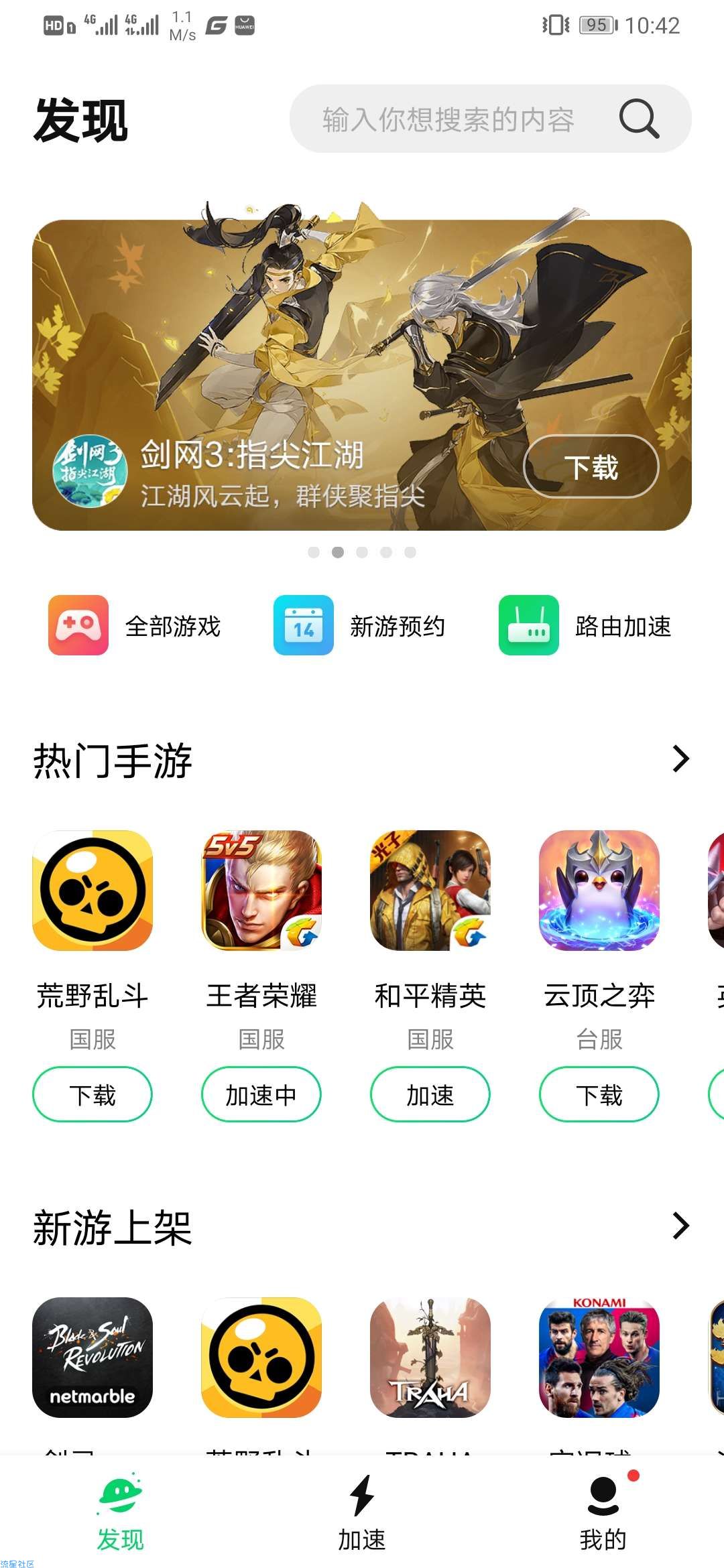 安卓腾讯加速器v2.3.0.2305插图 安卓腾讯加速器v2.3.0.2305插图