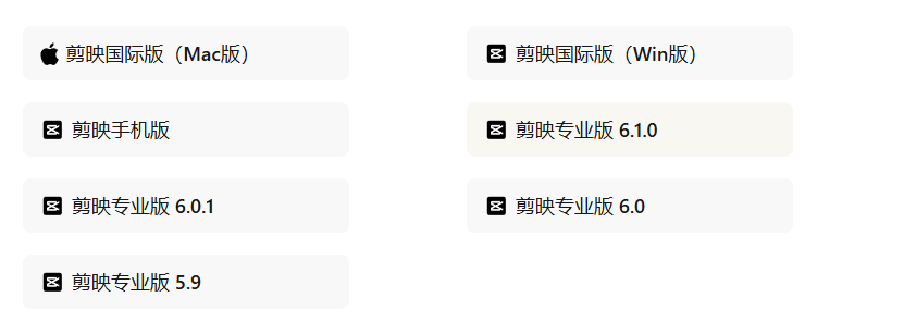 D1836-剪映V6.1免费使用SVIP功能,国际版CapCut全功能解锁,三端互通创作无界限插图3 D1836-剪映V6.1免费使用SVIP功能,国际版CapCut全功能解锁,三端互通创作无界限插图3