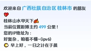 D1913-基于IP的动态城市欢迎语工具新版适配子比主题插图 D1913-基于IP的动态城市欢迎语工具新版适配子比主题插图