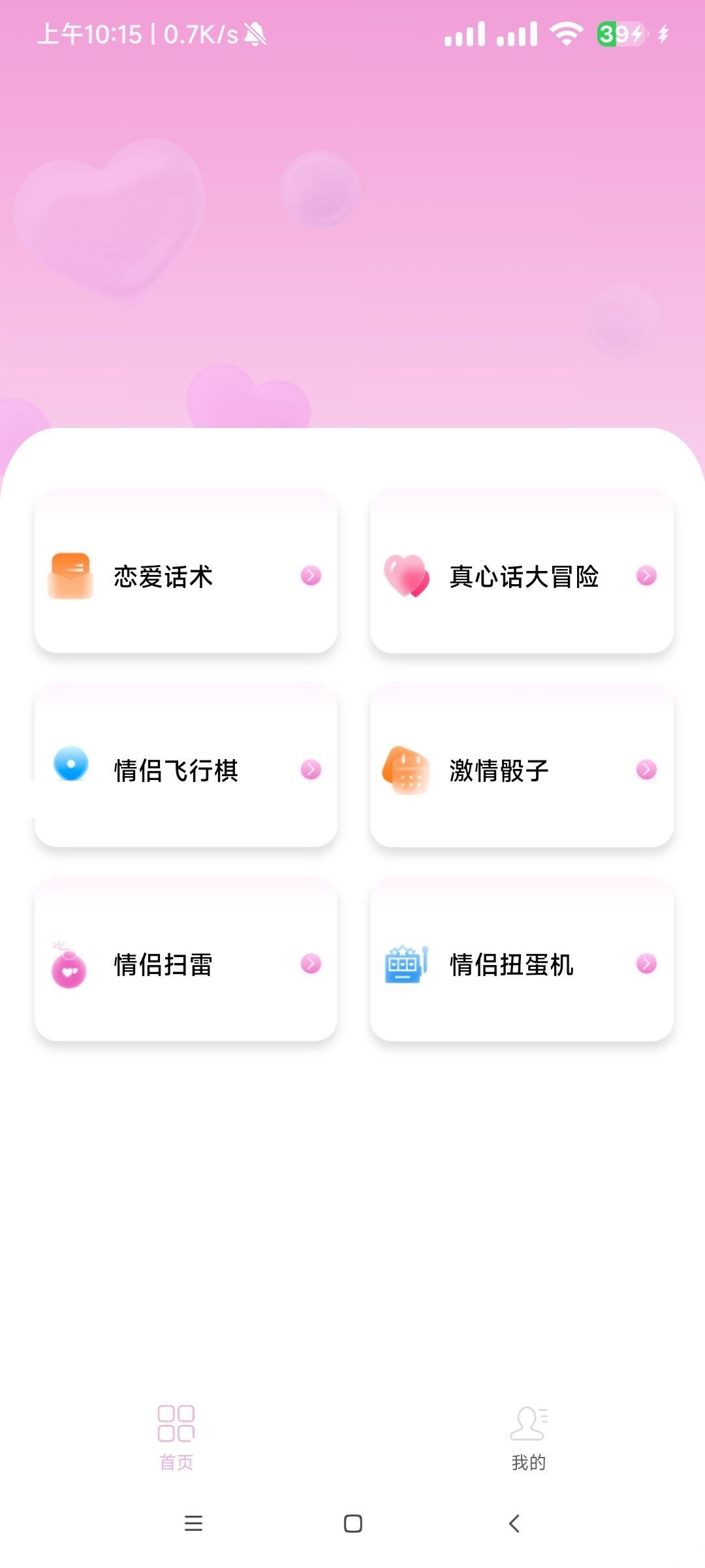 D1892-情侣日记 2.0.0 情侣之间的小游戏插图 D1892-情侣日记 2.0.0 情侣之间的小游戏插图