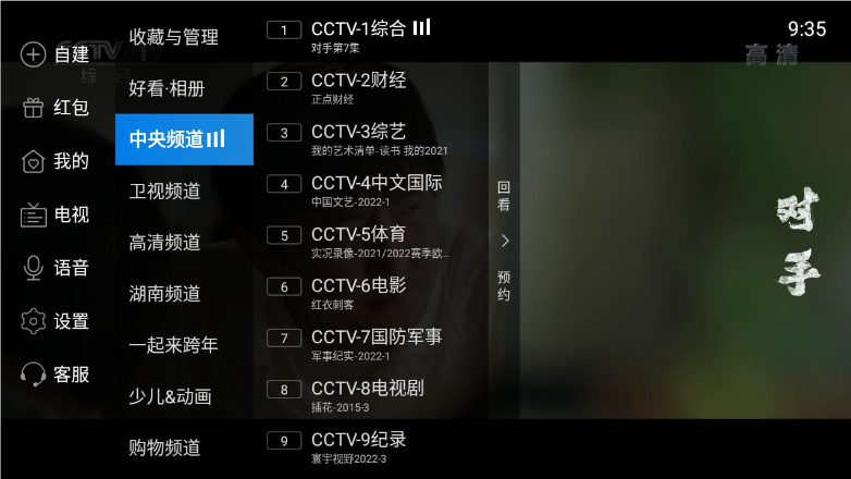 D1827-电视家:优质无广告的电视直播软件,畅享高清同步视听体验插图 D1827-电视家:优质无广告的电视直播软件,畅享高清同步视听体验插图