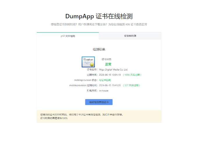 D1899-效期到2026年的IOS企业IPA软件证书 苹果签名证书插图 D1899-效期到2026年的IOS企业IPA软件证书 苹果签名证书插图