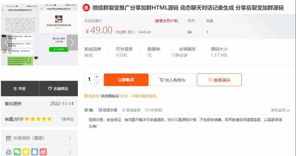 【榆桦亲测】D1890-价值49高效的微信群裂变推广与动态聊天对话记录生成源码-榆桦源码网