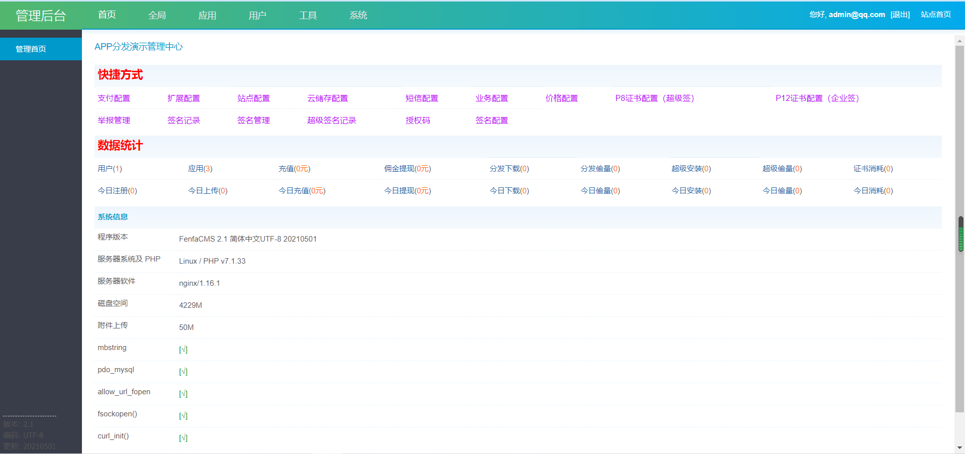 【榆桦亲测】D1905-仿第八区一站式H5APP封装打包分发解决方案插图2 【榆桦亲测】D1905-仿第八区一站式H5APP封装打包分发解决方案插图2