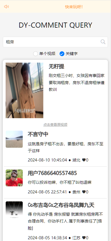 D1864-开源DY评论获取的界面插图2