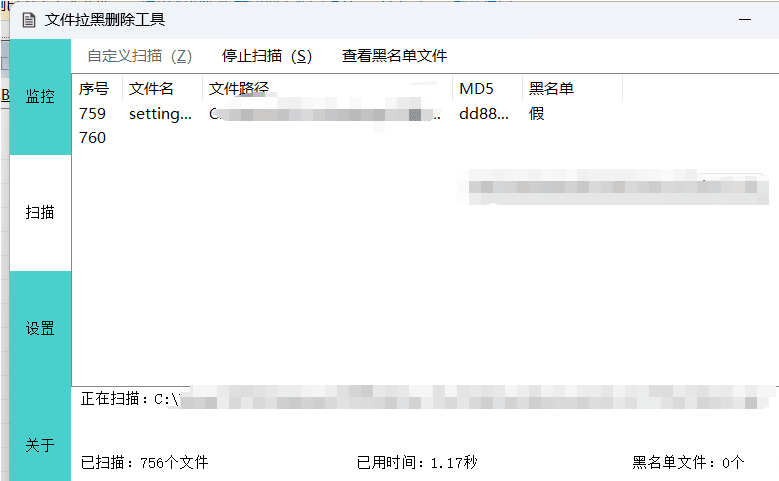 D1843-电脑文件拉黑自动删除工具插图1