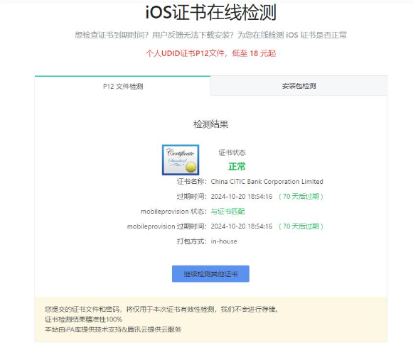 D1899-效期到2026年的IOS企业IPA软件证书 苹果签名证书插图2 D1899-效期到2026年的IOS企业IPA软件证书 苹果签名证书插图2