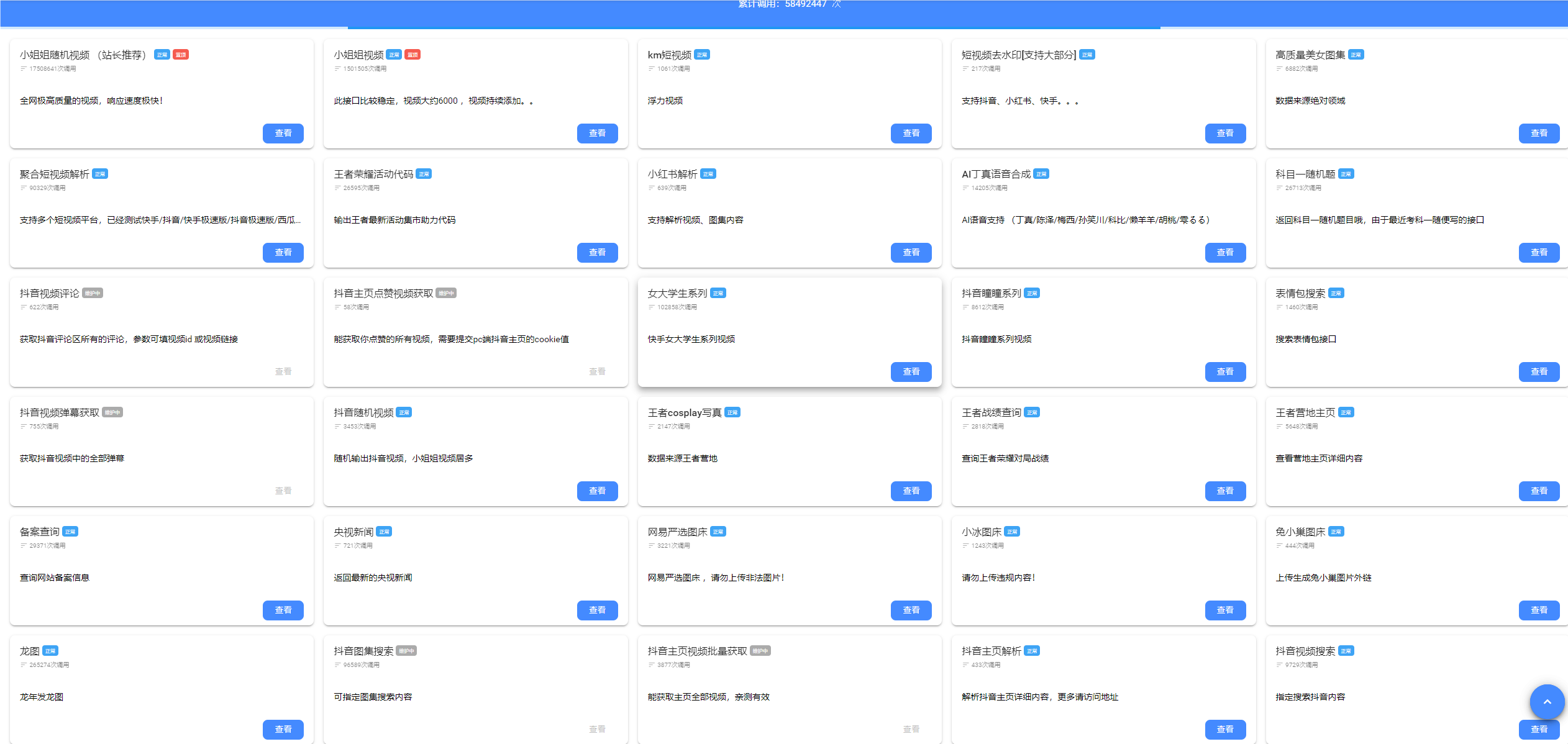 D1859-分享一个宝藏网站,提供了各种免费API接口插图 D1859-分享一个宝藏网站,提供了各种免费API接口插图