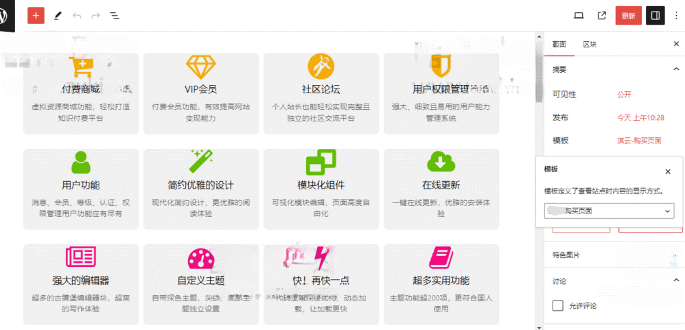 D1058-如何在您的网站上创建一个子比主题购买页面-榆桦源码网