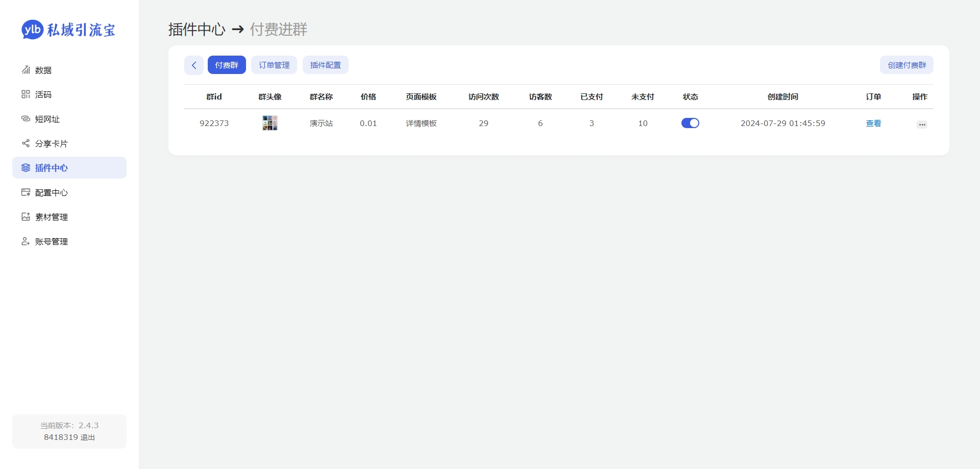 D1849-市场价值99的likeyun付费进群插件插图2 D1849-市场价值99的likeyun付费进群插件插图2