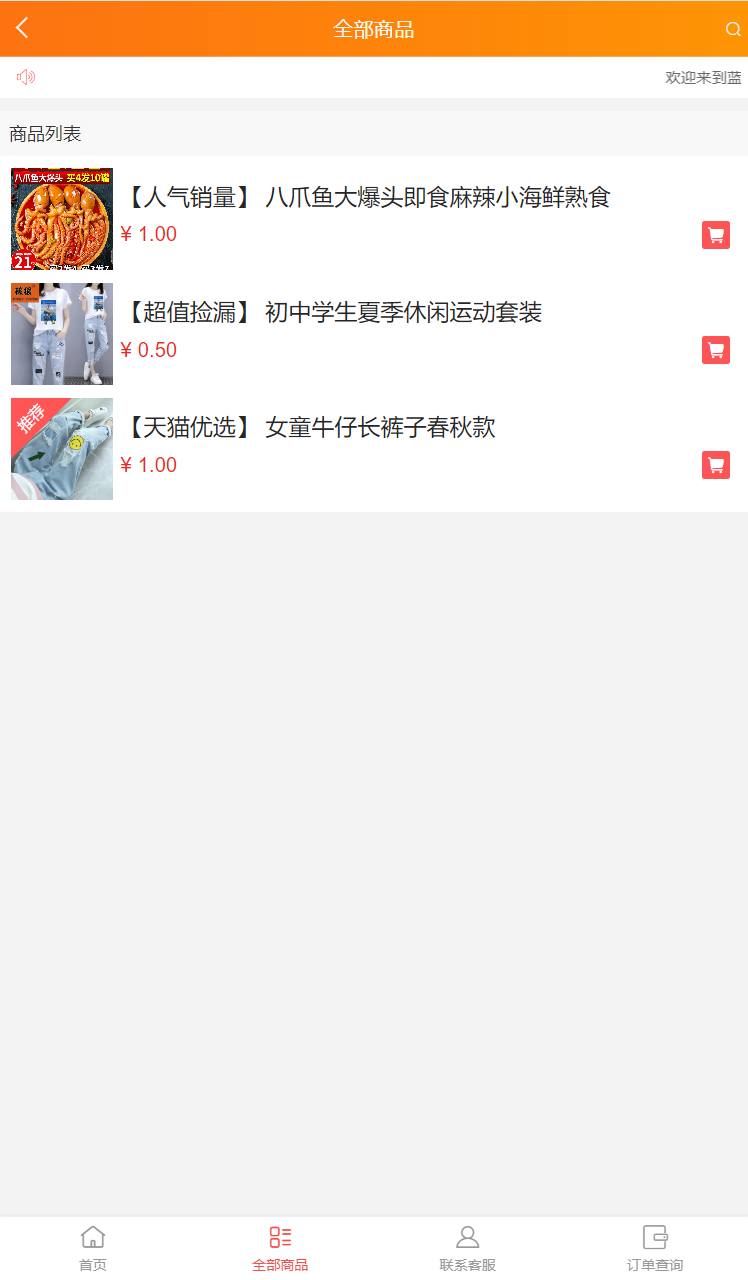 【榆桦亲测】D1893-全新无加密微商城程序源码，搭建便捷插图1