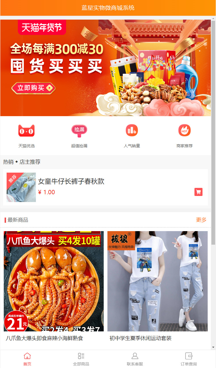 【榆桦亲测】D1893-全新无加密微商城程序源码，搭建便捷-榆桦源码网
