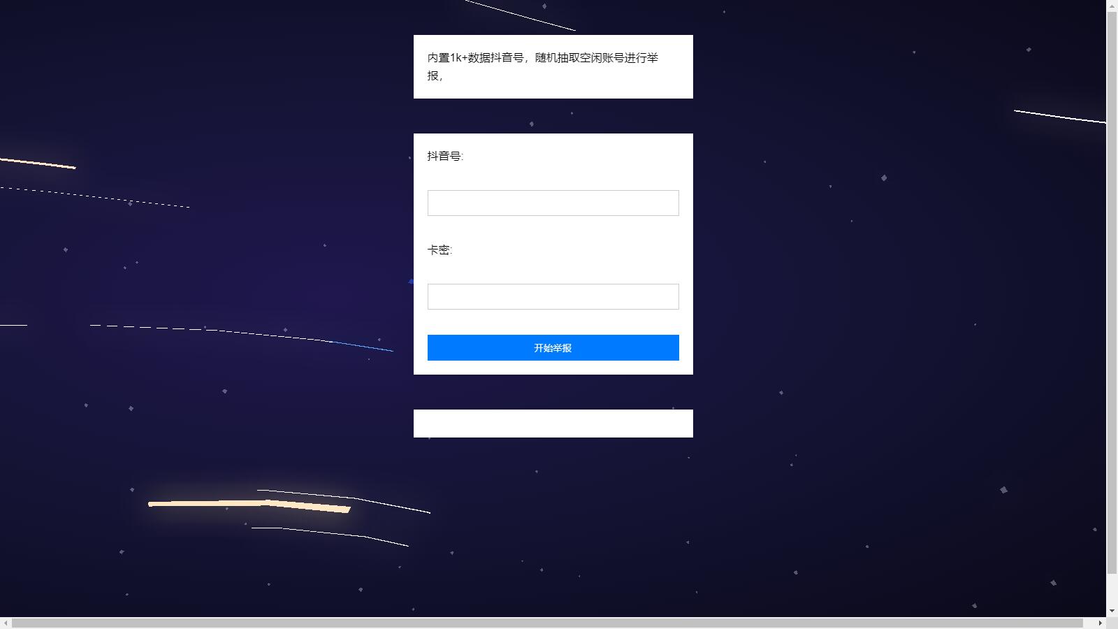 D1821-抖音查投诉系统源码分享插图1