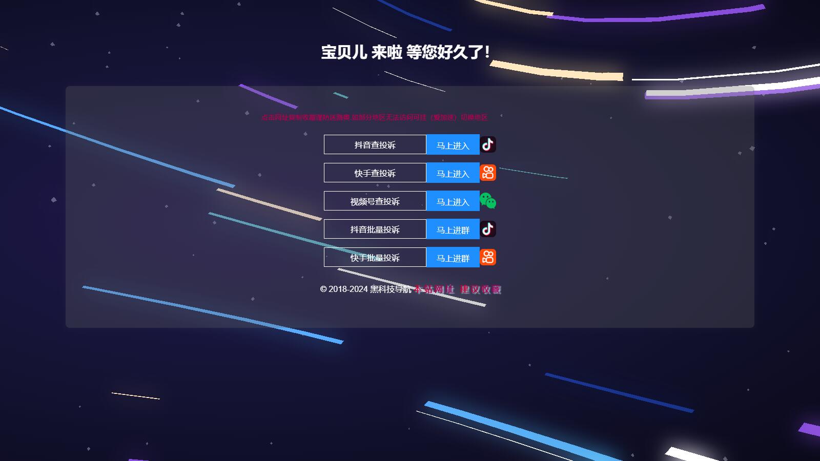 D1821-抖音查投诉系统源码分享-榆桦源码网