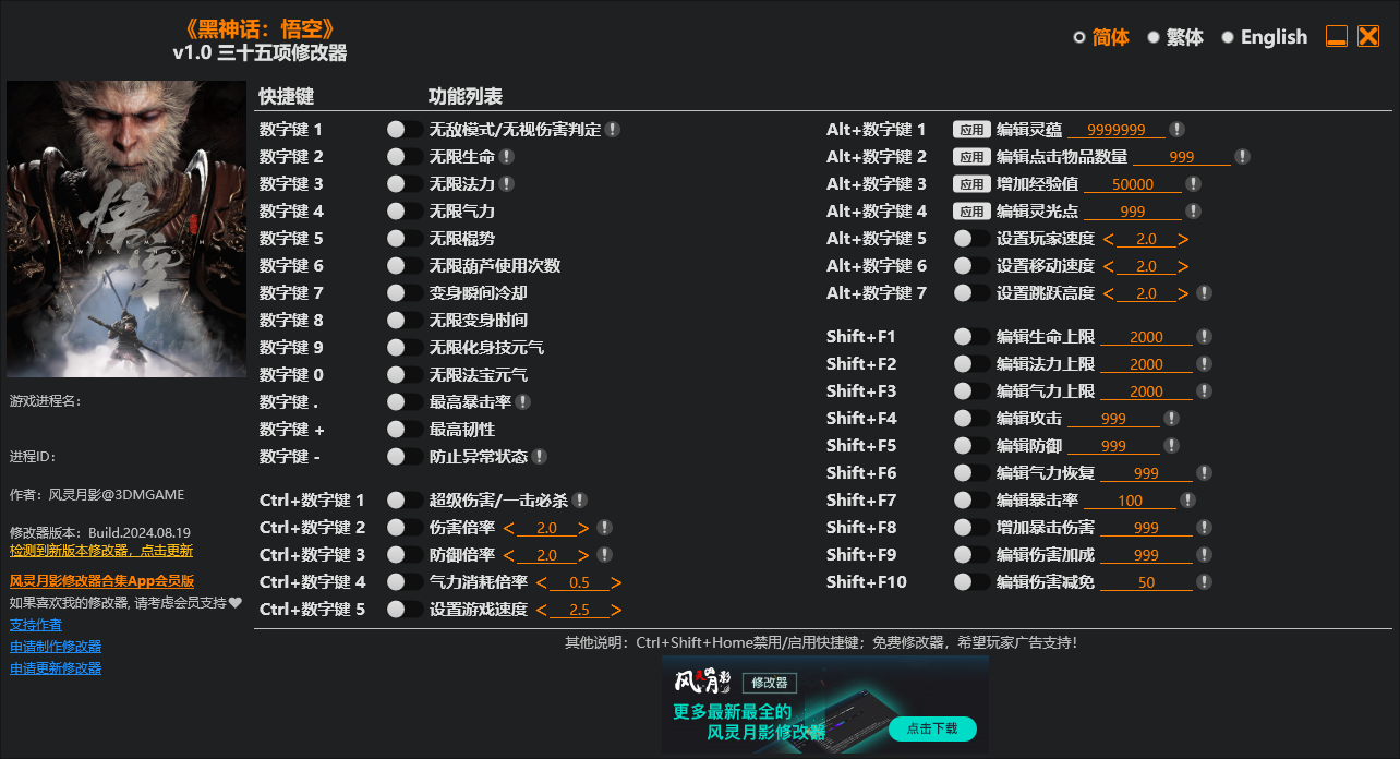 D1910-黑神话：悟空游戏加速器和修改器工具-榆桦源码网