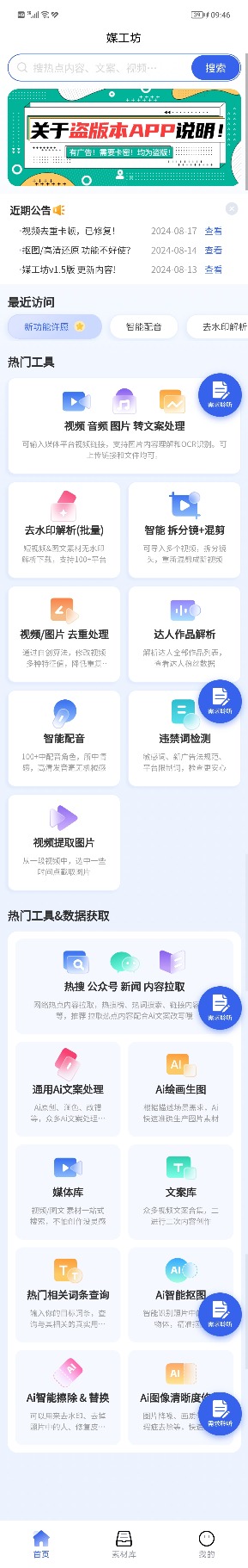 D1898-媒工坊:内容创作者的全能助手,提供一站式视频编辑与素材获取服务插图 D1898-媒工坊:内容创作者的全能助手,提供一站式视频编辑与素材获取服务插图
