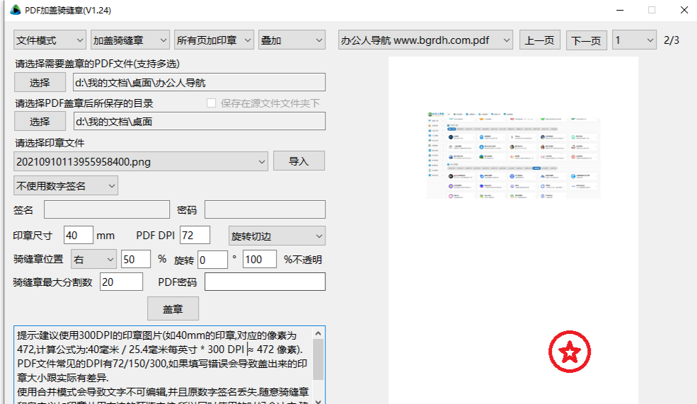 D1853-PDFQFZ:简单实用的PDF加盖骑缝章工具插图 D1853-PDFQFZ:简单实用的PDF加盖骑缝章工具插图