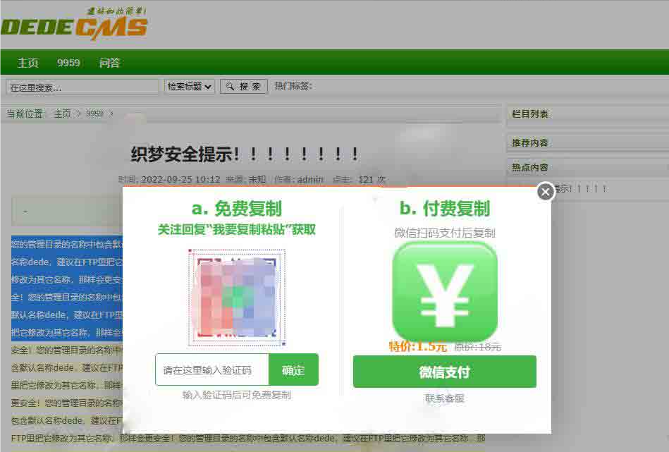 D1822-织梦CMS付费复制插件：支持虎皮椒微信和支付宝支付-榆桦源码网
