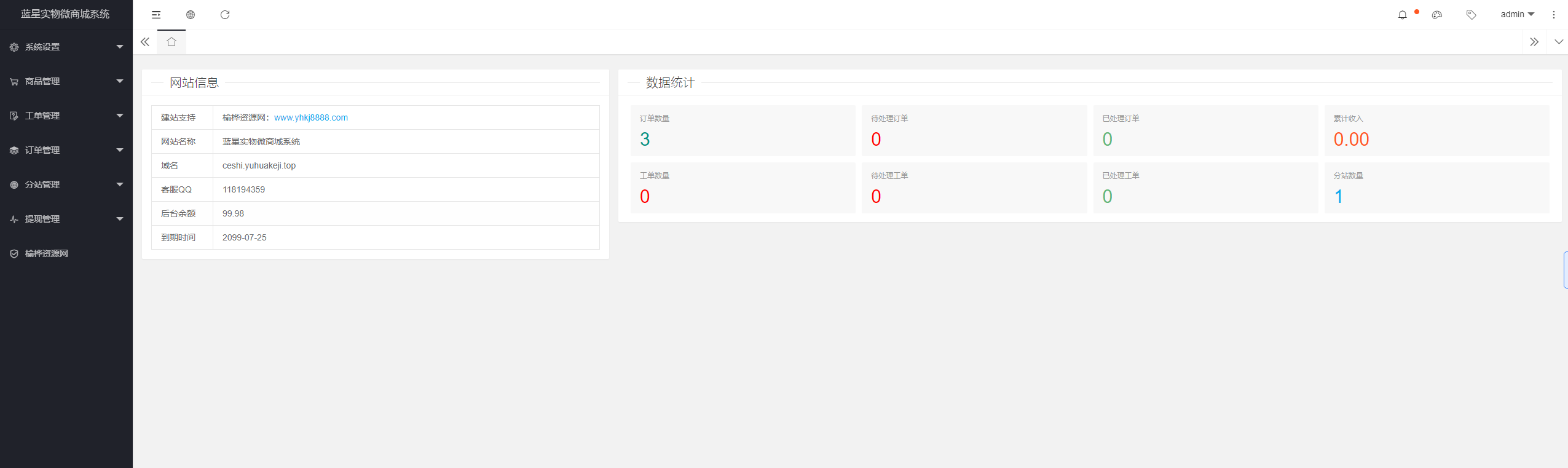 【榆桦亲测】D1893-全新无加密微商城程序源码，搭建便捷插图2