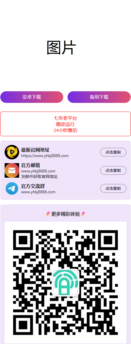 【榆桦亲测】D1857-2024首发热门软件宣传单页可自定义图片源码-榆桦源码网