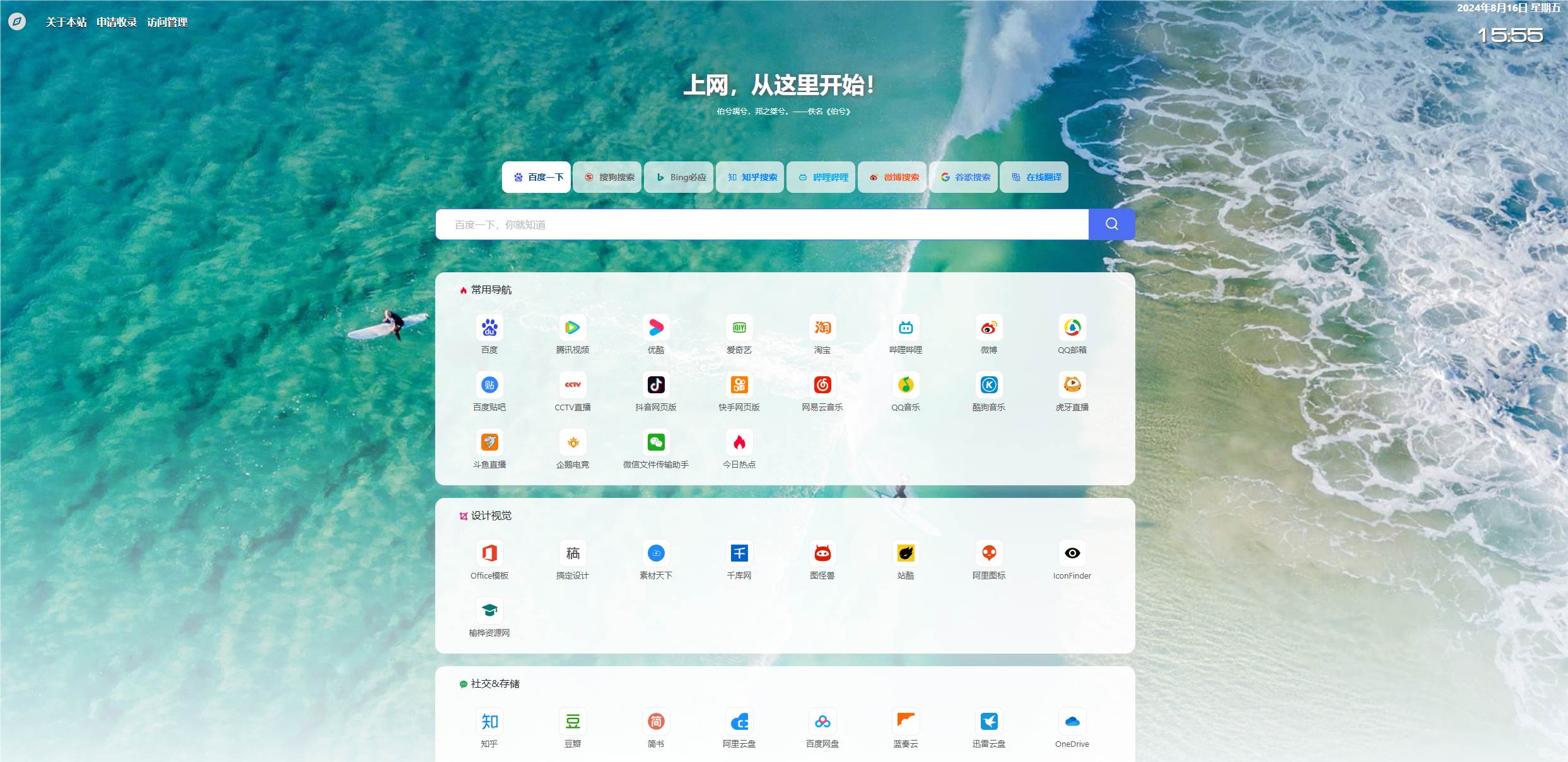 【榆桦亲测】D1887-最新UI六零导航系统源码 | 多模版全开源-榆桦源码网