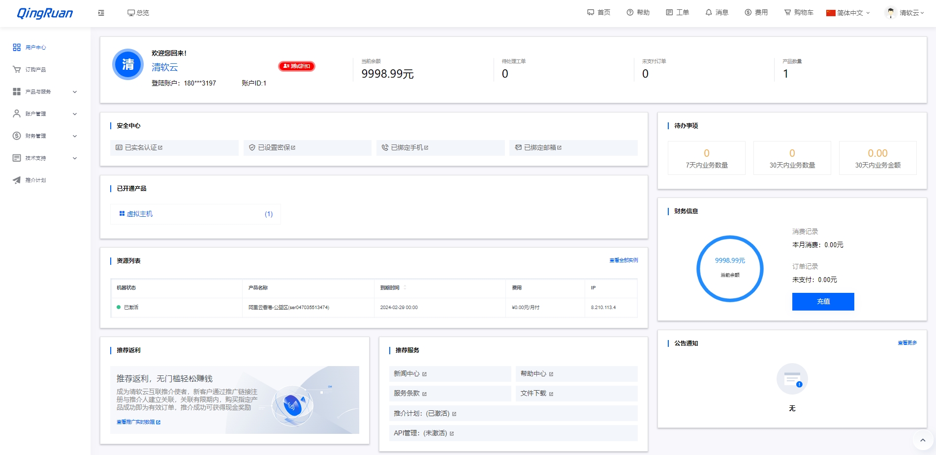 D1814-新版魔方财务QRuser用户中心主题插图 D1814-新版魔方财务QRuser用户中心主题插图