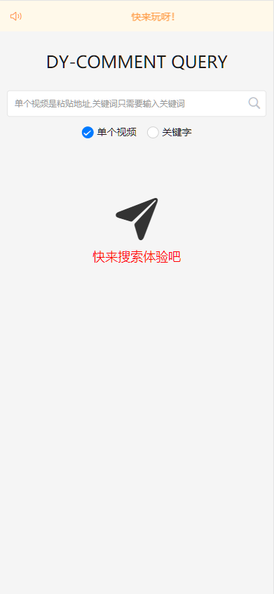 D1864-开源DY评论获取的界面-榆桦源码网