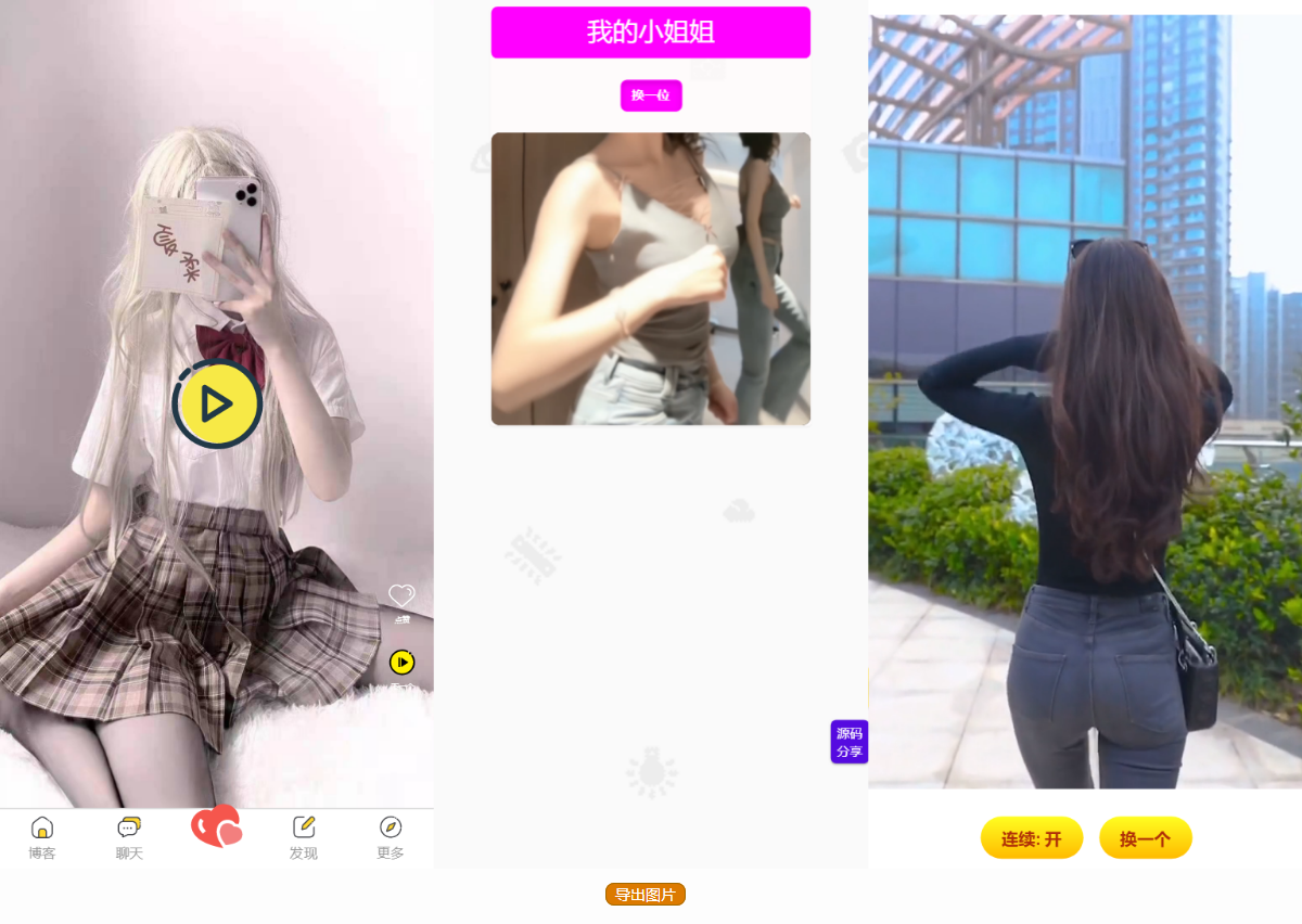D1858-五套随机小姐姐短视频引流网站源码+最新API-榆桦源码网